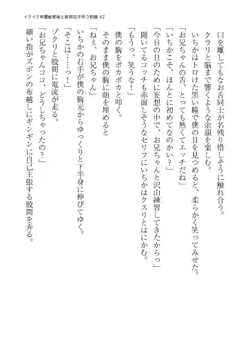 イクイク早漏敏感妹と排卵日子作り物語 Fhentai - Page 42