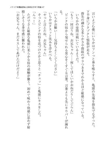 イクイク早漏敏感妹と排卵日子作り物語 Fhentai - Page 47