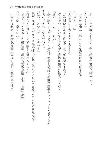 イクイク早漏敏感妹と排卵日子作り物語 Fhentai - Page 51