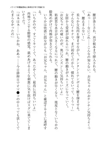 イクイク早漏敏感妹と排卵日子作り物語 Fhentai - Page 55