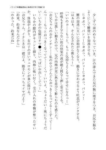 イクイク早漏敏感妹と排卵日子作り物語 Fhentai - Page 56