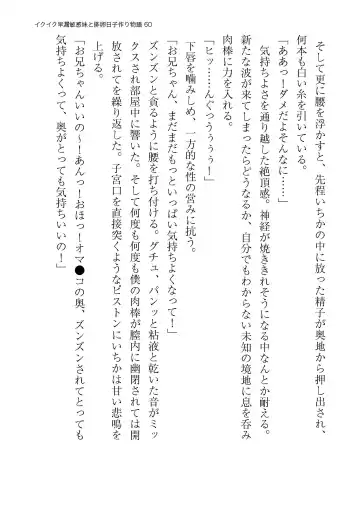 イクイク早漏敏感妹と排卵日子作り物語 Fhentai - Page 60
