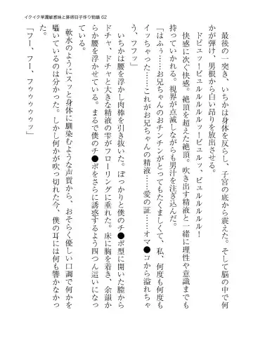 イクイク早漏敏感妹と排卵日子作り物語 Fhentai - Page 62