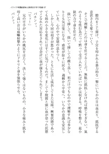 イクイク早漏敏感妹と排卵日子作り物語 Fhentai - Page 67