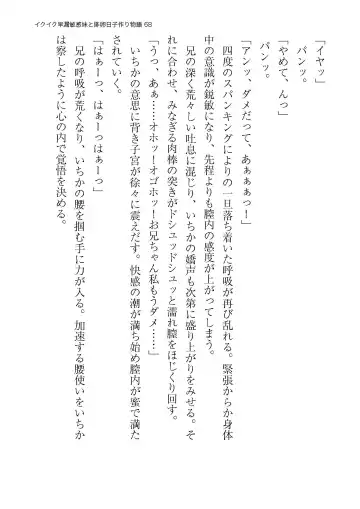 イクイク早漏敏感妹と排卵日子作り物語 Fhentai - Page 68