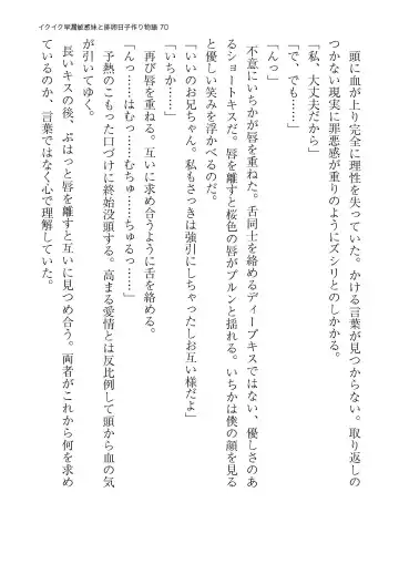 イクイク早漏敏感妹と排卵日子作り物語 Fhentai - Page 70