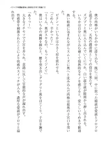イクイク早漏敏感妹と排卵日子作り物語 Fhentai - Page 72