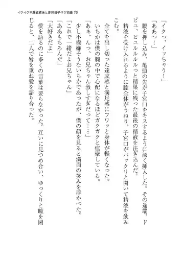 イクイク早漏敏感妹と排卵日子作り物語 Fhentai - Page 76