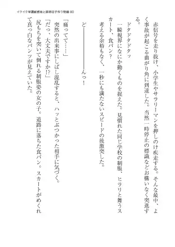 イクイク早漏敏感妹と排卵日子作り物語 Fhentai - Page 80