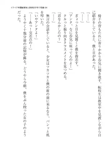 イクイク早漏敏感妹と排卵日子作り物語 Fhentai - Page 84