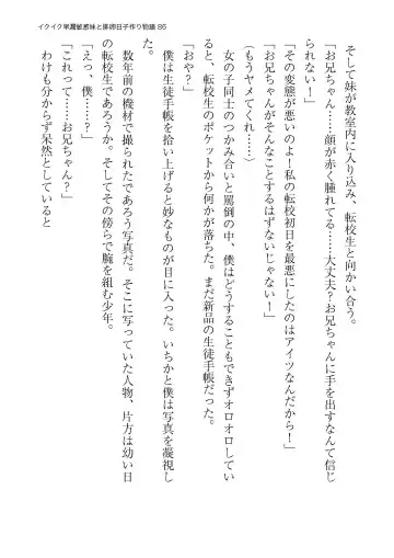 イクイク早漏敏感妹と排卵日子作り物語 Fhentai - Page 86