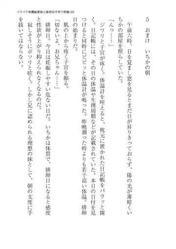 イクイク早漏敏感妹と排卵日子作り物語 Fhentai - Page 89