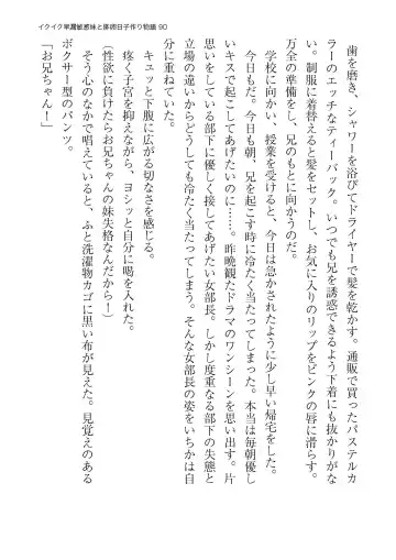 イクイク早漏敏感妹と排卵日子作り物語 Fhentai - Page 90