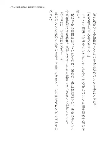 イクイク早漏敏感妹と排卵日子作り物語 Fhentai - Page 91