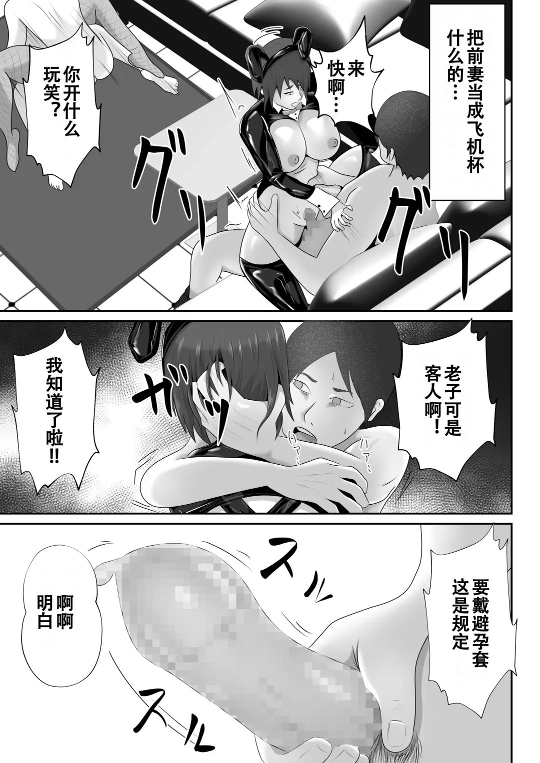 【おっパブ×ＮＴＲ】『おっパブ』に行ったら『元嫁』が働いてた件・・・。 Fhentai - Page 19