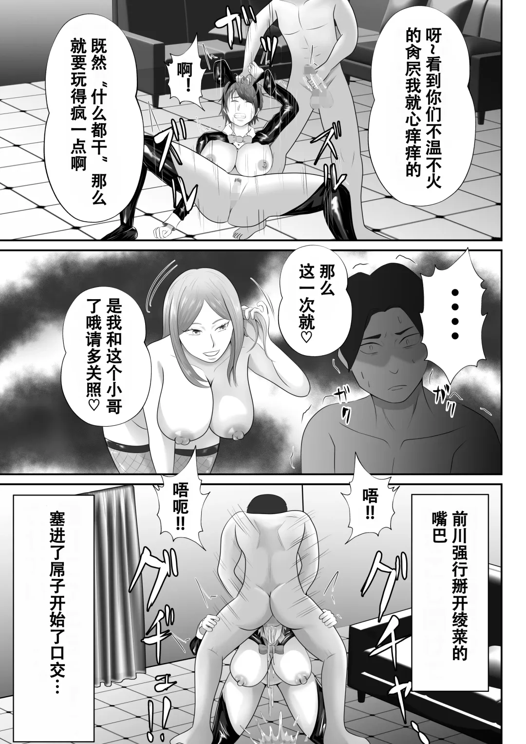 【おっパブ×ＮＴＲ】『おっパブ』に行ったら『元嫁』が働いてた件・・・。 Fhentai - Page 25