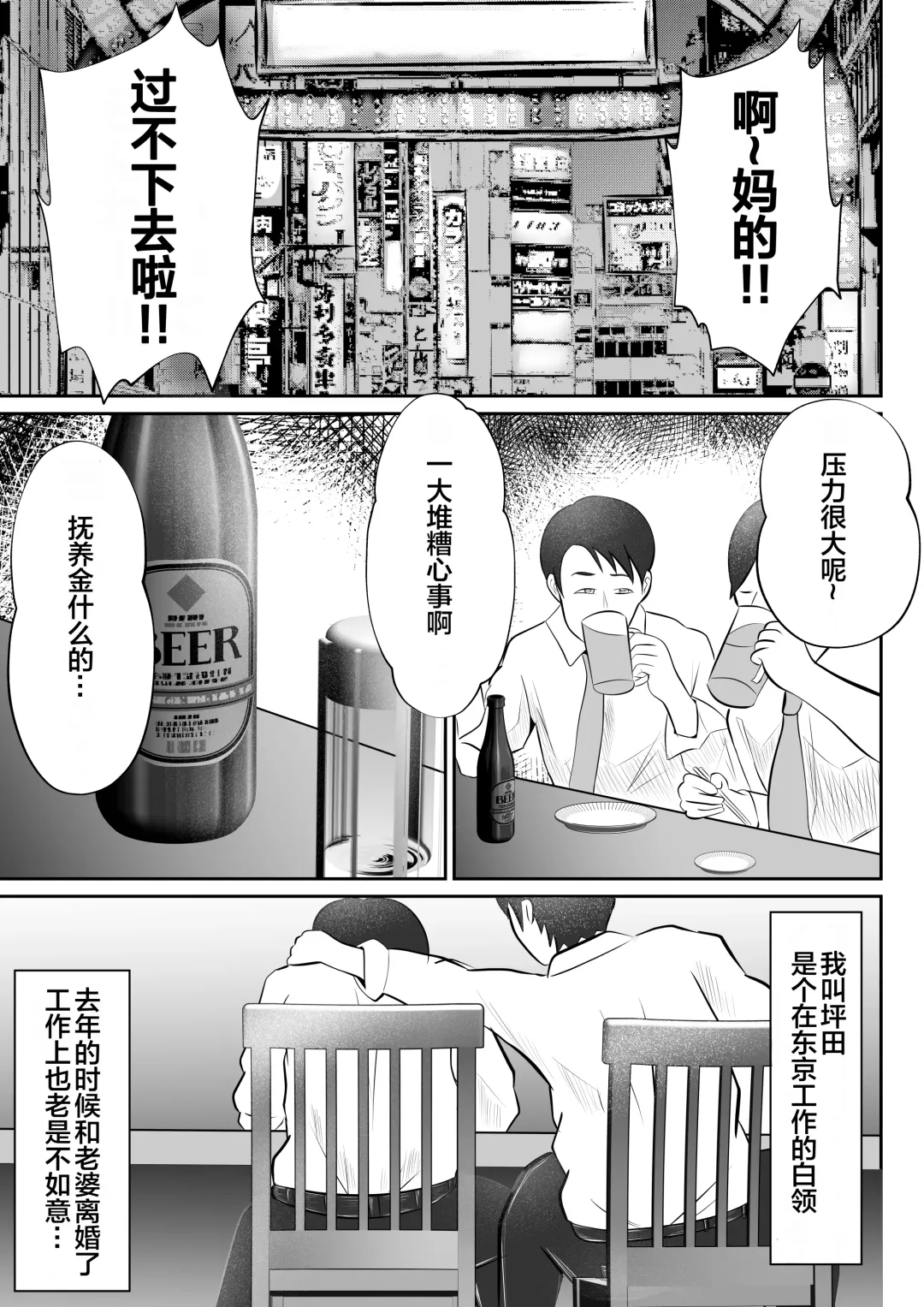 【おっパブ×ＮＴＲ】『おっパブ』に行ったら『元嫁』が働いてた件・・・。 Fhentai - Page 3