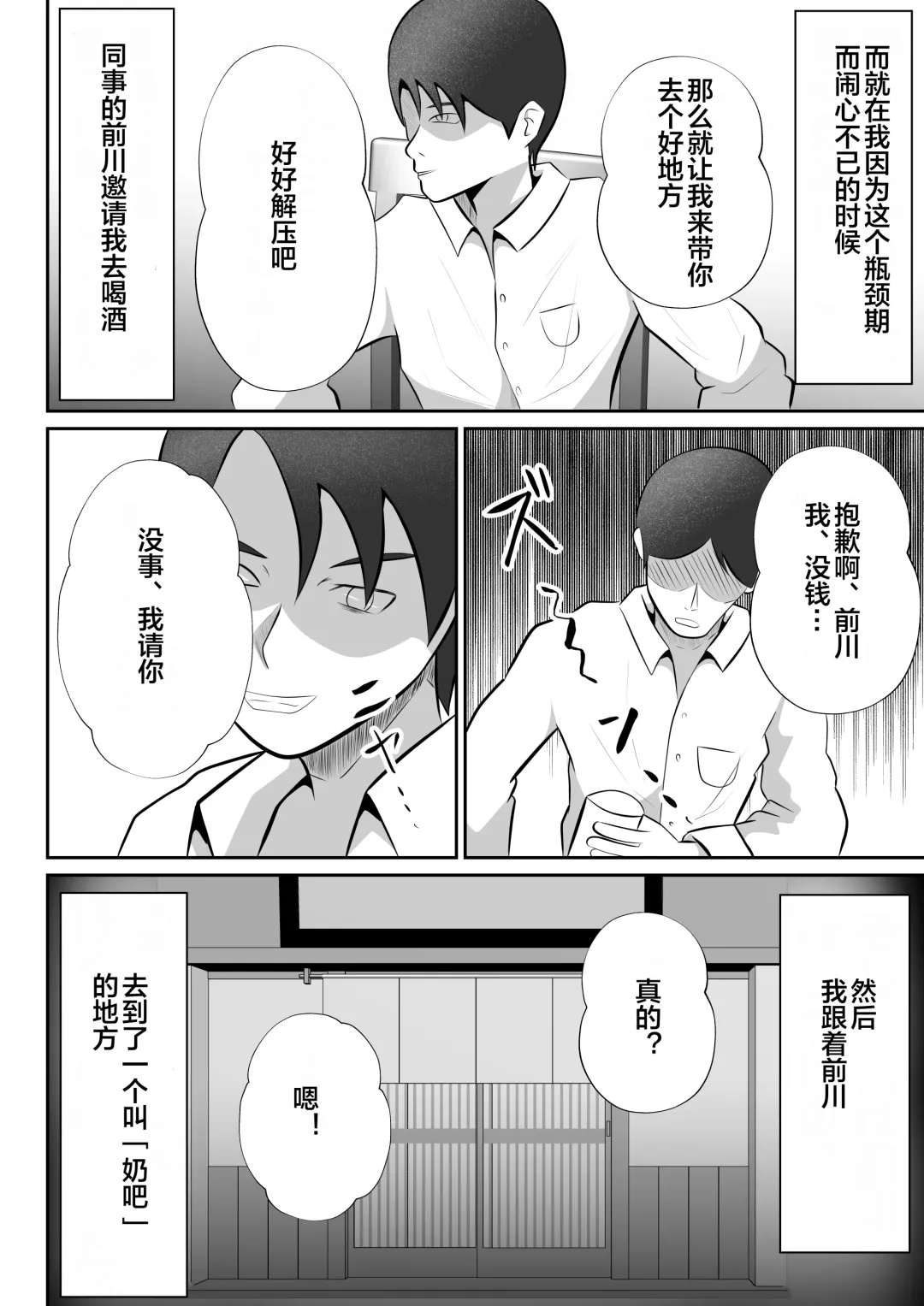 【おっパブ×ＮＴＲ】『おっパブ』に行ったら『元嫁』が働いてた件・・・。 Fhentai - Page 4