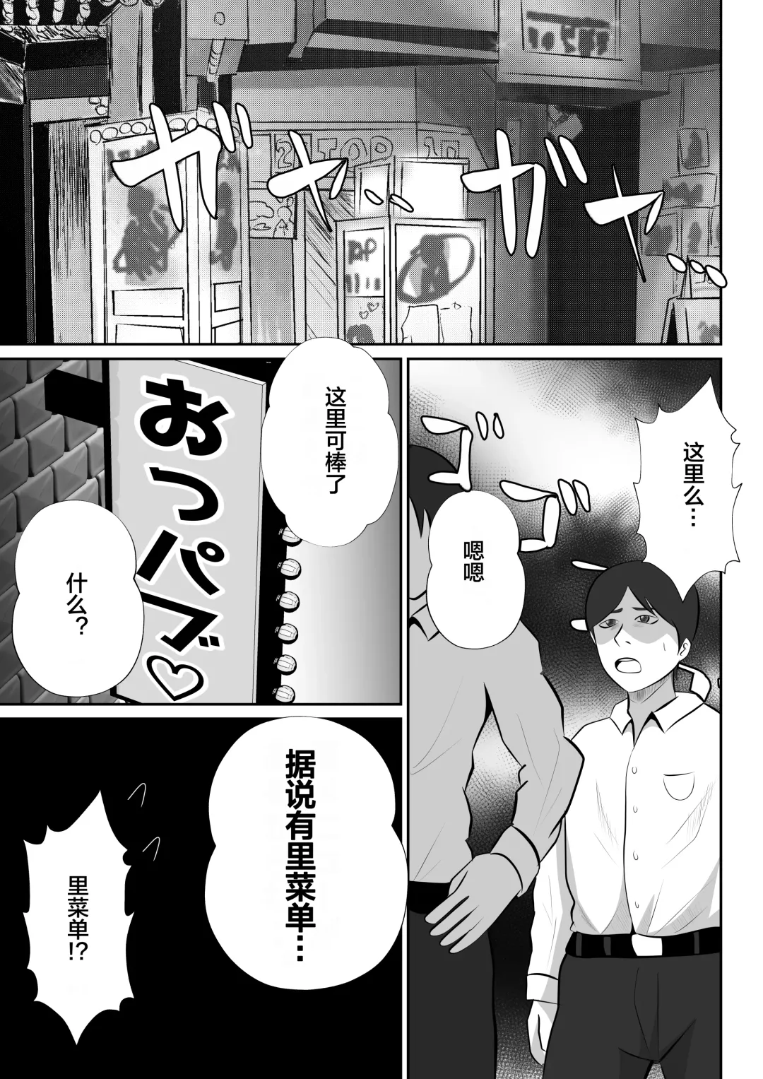 【おっパブ×ＮＴＲ】『おっパブ』に行ったら『元嫁』が働いてた件・・・。 Fhentai - Page 5