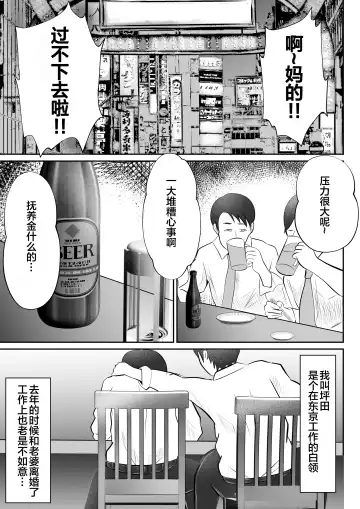 【おっパブ×ＮＴＲ】『おっパブ』に行ったら『元嫁』が働いてた件・・・。 Fhentai - Page 3