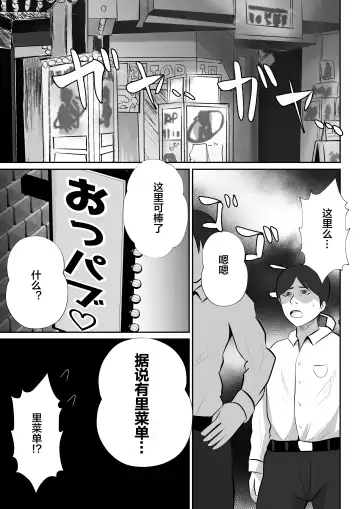 【おっパブ×ＮＴＲ】『おっパブ』に行ったら『元嫁』が働いてた件・・・。 Fhentai - Page 5