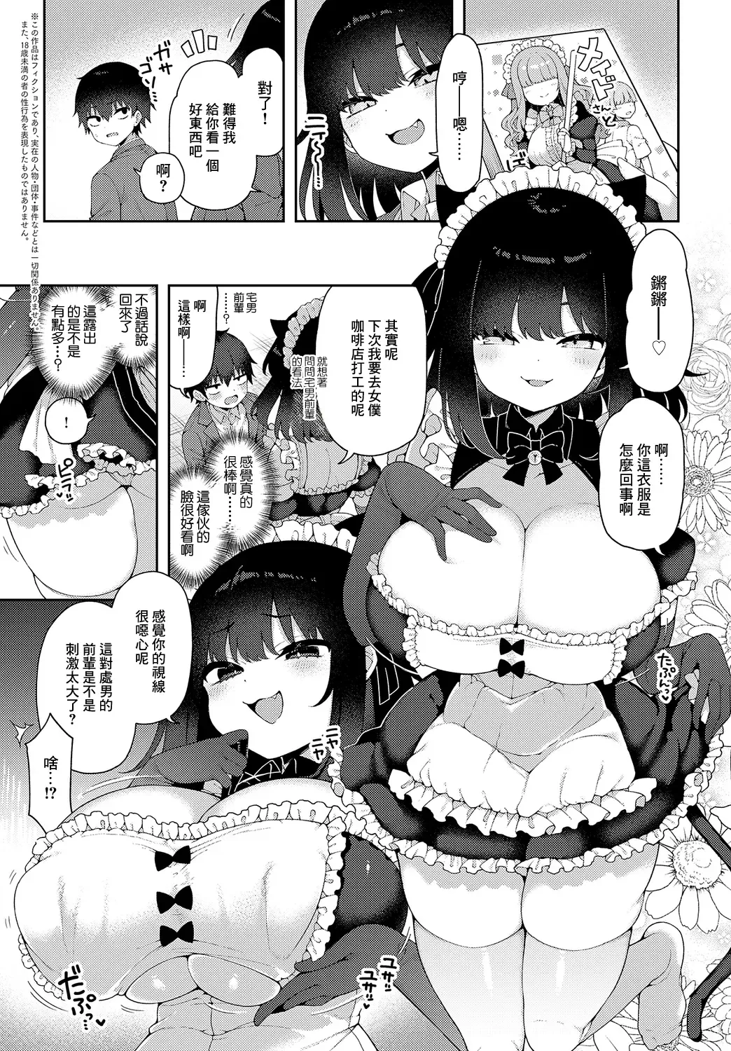 [Arato Asato] Uza Kawa Maid ni Gochuui o Fhentai - Page 2
