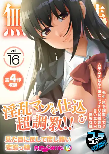 Read [Benetty] Mujou no Sakusei Vol. 16 ~Inran Maso o Shikomu Chou Choukyou!! Mitame ni Hanshite Doshigatai Hentaikko~ "FetiColle! Series" - Fhentai