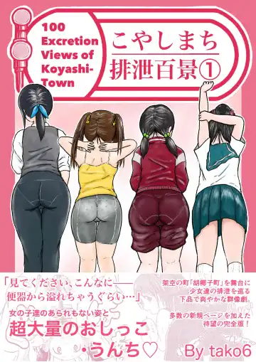 Read [Tako6] Koyashi Machi Haisetsu Hyakkei ①【Soshuhen+α】 - Fhentai