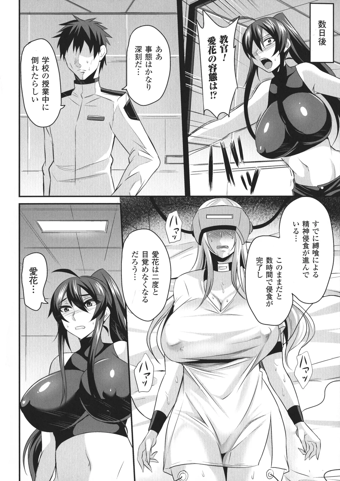 [Nishida Megane] 敗北の媚学 Fhentai - Page 68