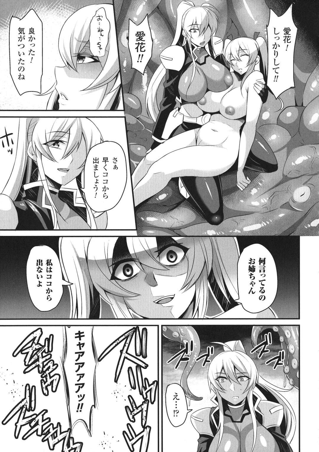 [Nishida Megane] 敗北の媚学 Fhentai - Page 71