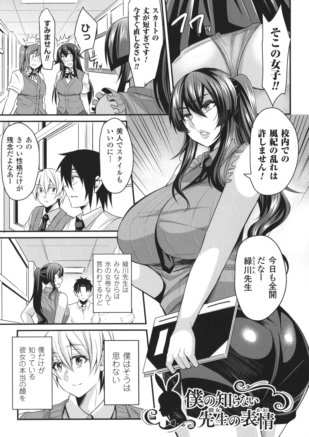 [Nishida Megane] 敗北の媚学 Fhentai - Page 85
