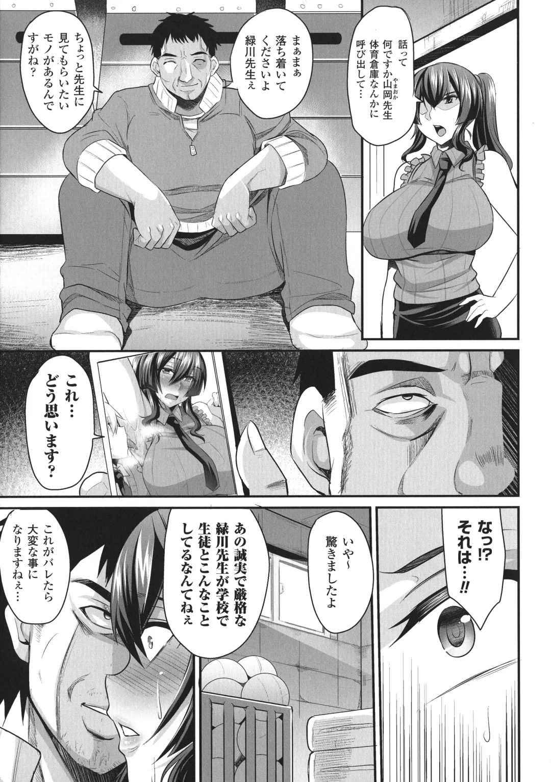 [Nishida Megane] 敗北の媚学 Fhentai - Page 89
