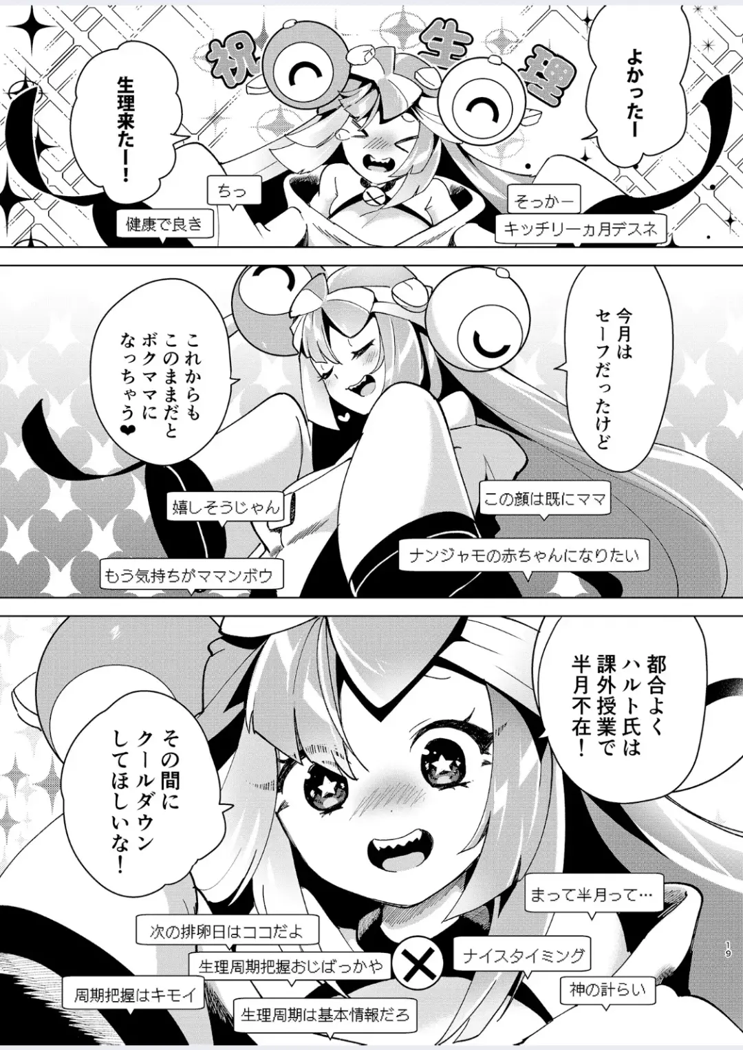 [Mokki] Nanjamo o HaramaSex Fhentai - Page 19