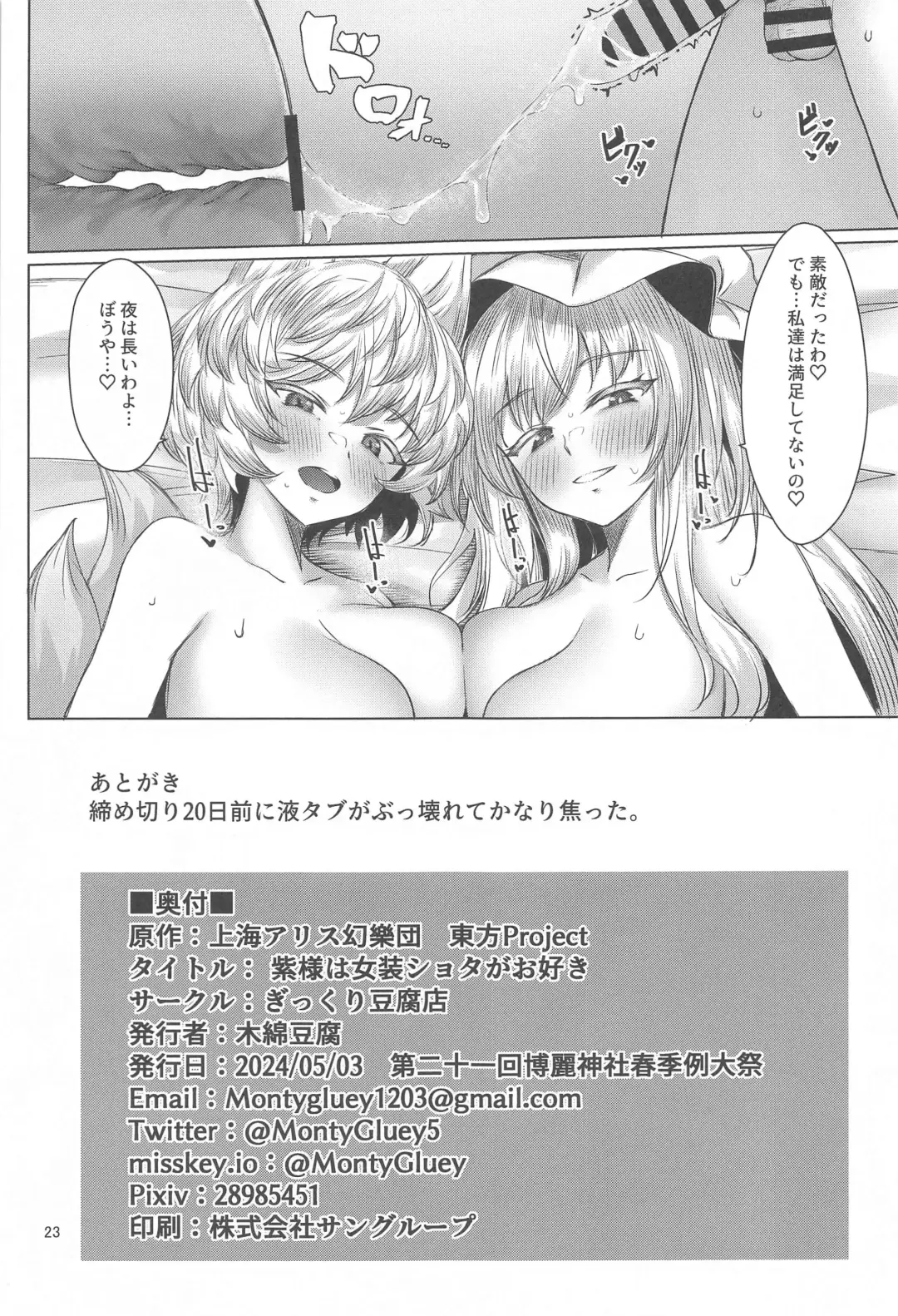 [Momendoufu] Yukari-sama  wa Josou Shota ga Osuji Fhentai - Page 22