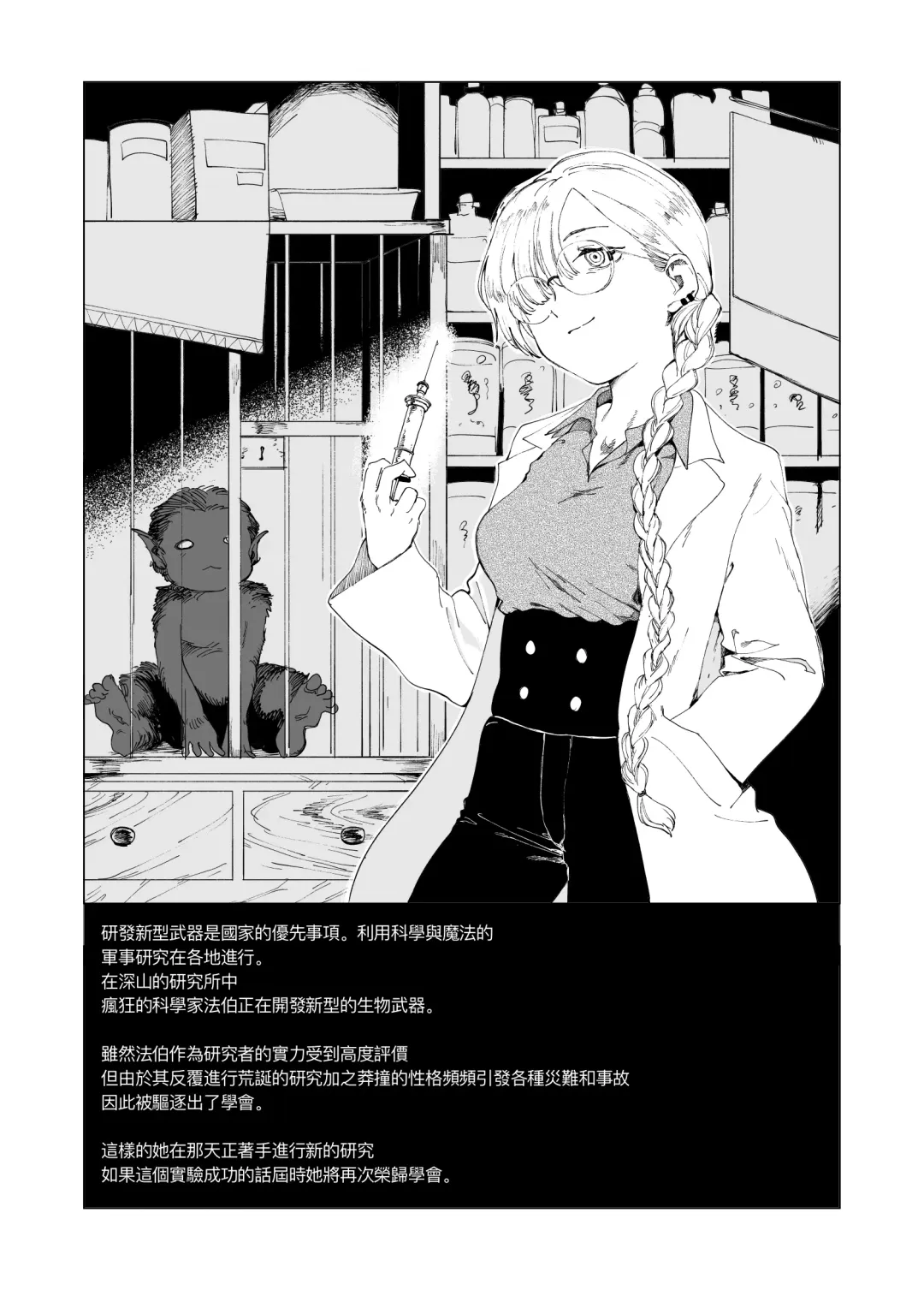 [Kubikiri] Sitai Zankoku Monogatari Sono１「 Kagakusya Fa-Ba-」 Fhentai - Page 1