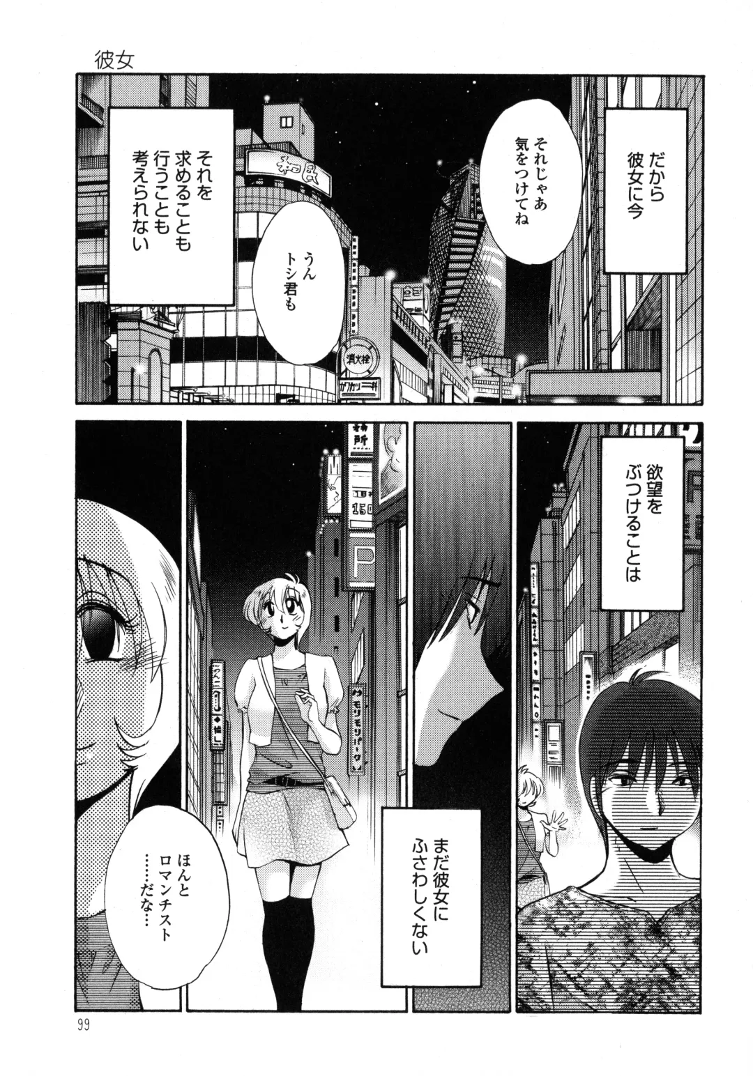 [Tsuyatsuya] Monokage no Iris 1 Fhentai - Page 100