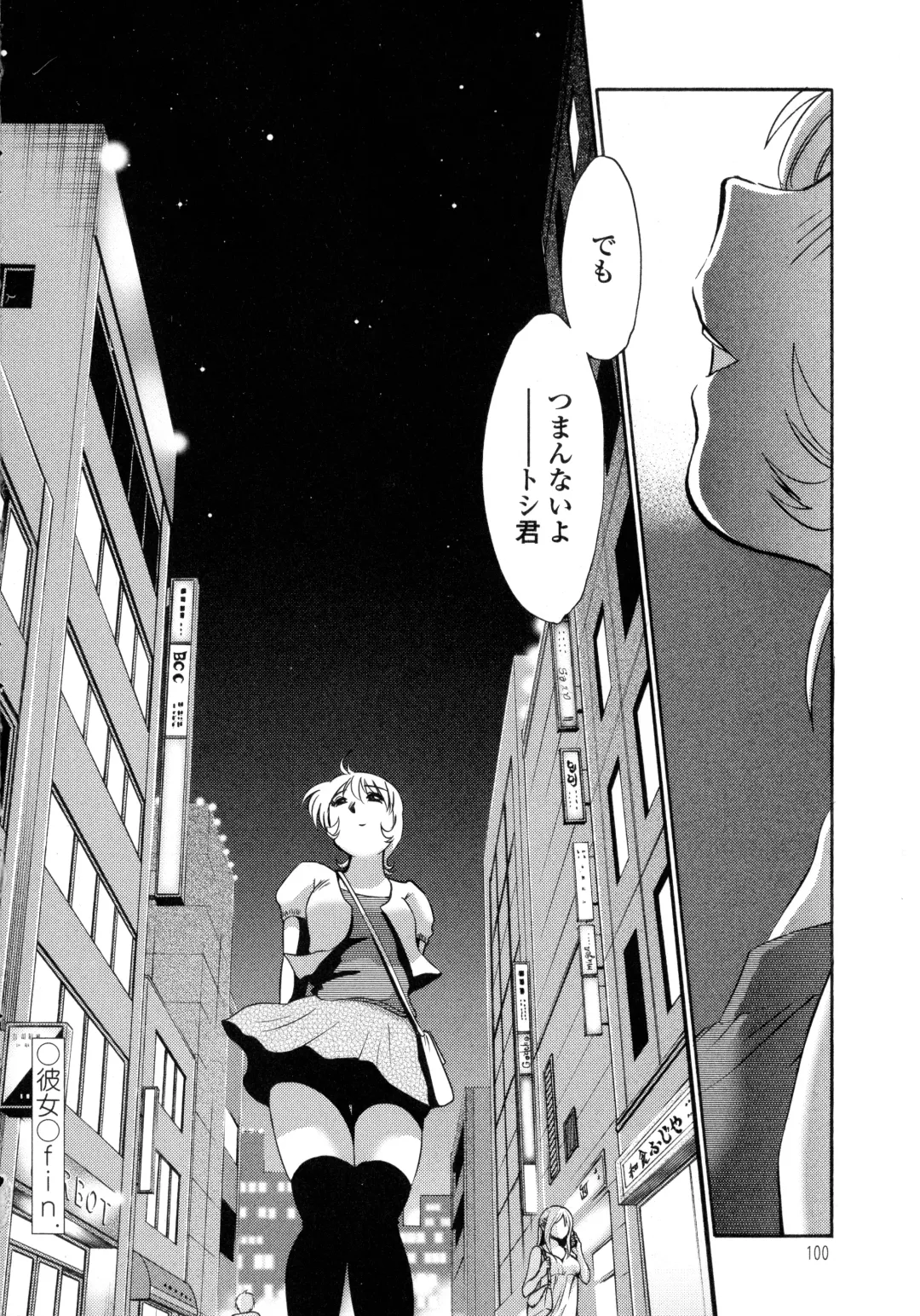 [Tsuyatsuya] Monokage no Iris 1 Fhentai - Page 101