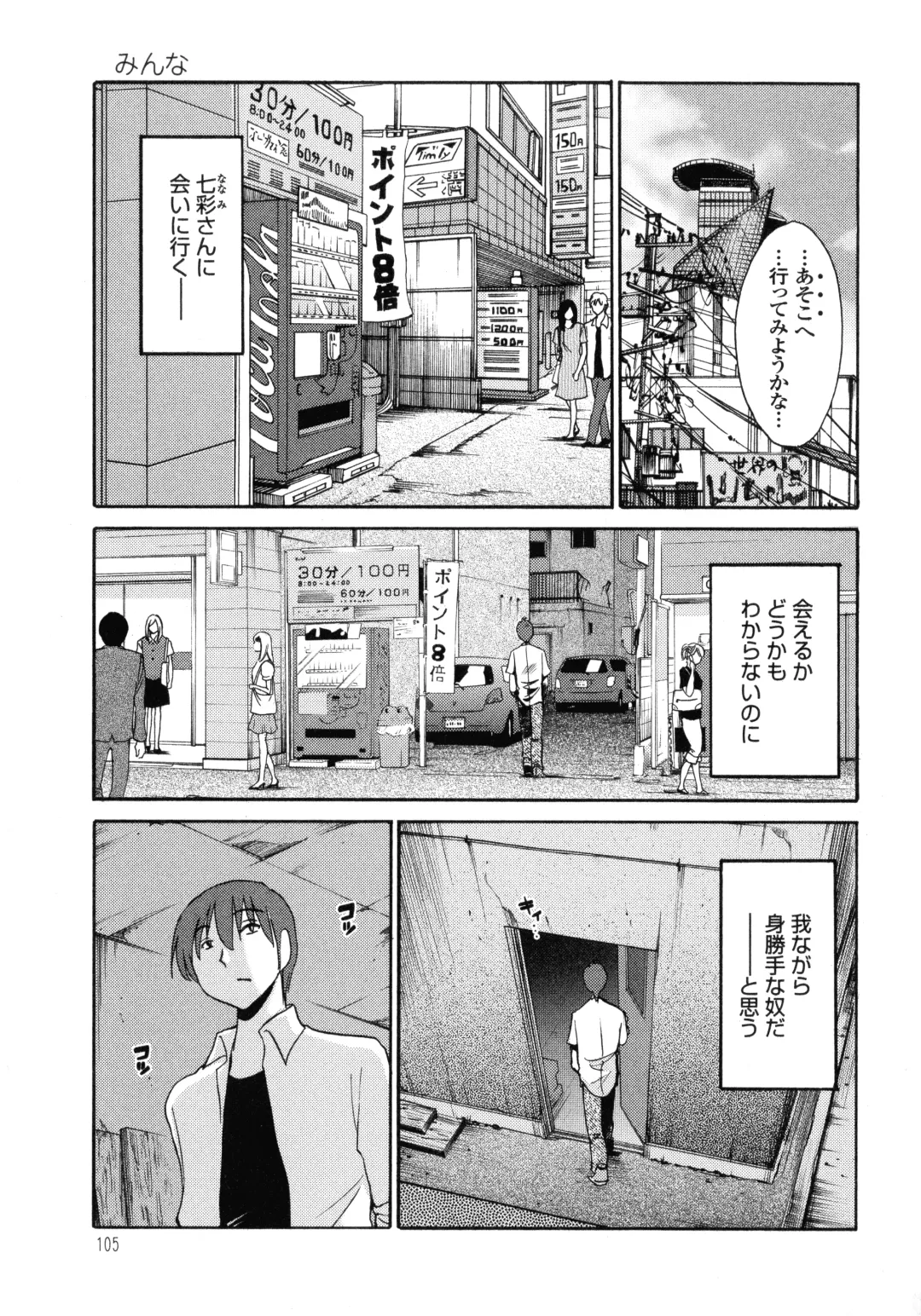 [Tsuyatsuya] Monokage no Iris 1 Fhentai - Page 106