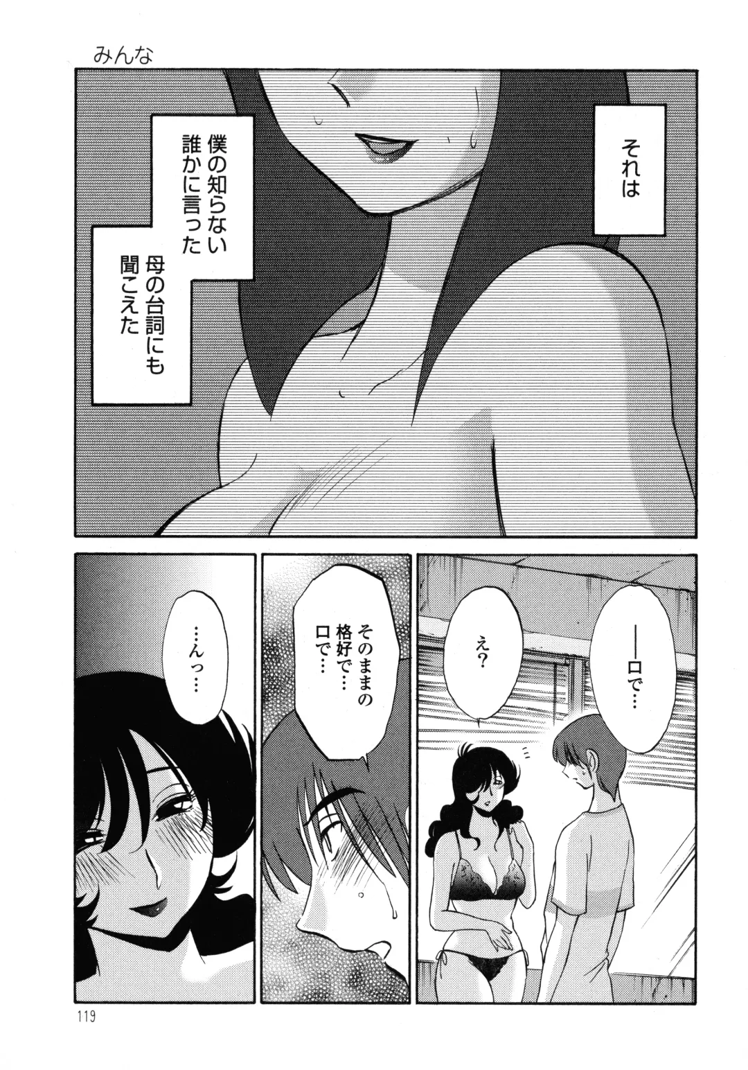 [Tsuyatsuya] Monokage no Iris 1 Fhentai - Page 120