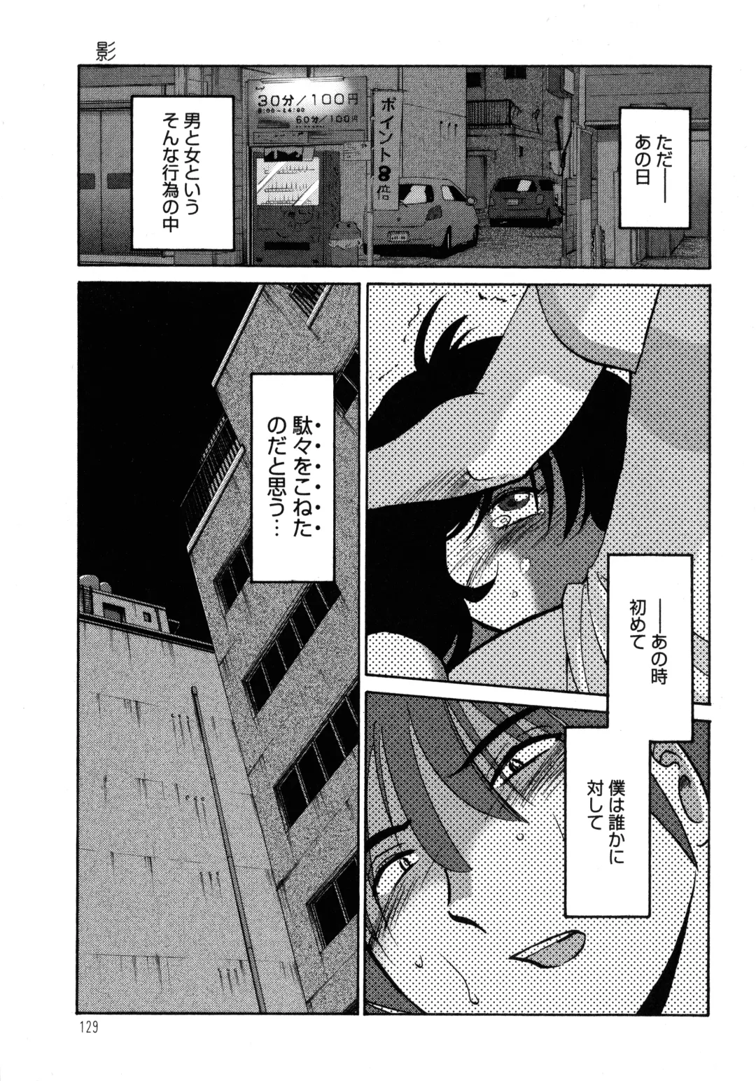 [Tsuyatsuya] Monokage no Iris 1 Fhentai - Page 130