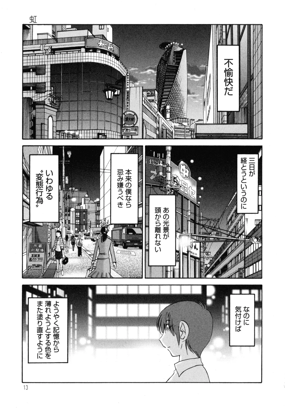 [Tsuyatsuya] Monokage no Iris 1 Fhentai - Page 14