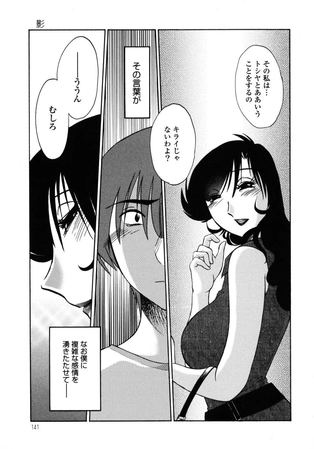 [Tsuyatsuya] Monokage no Iris 1 Fhentai - Page 142