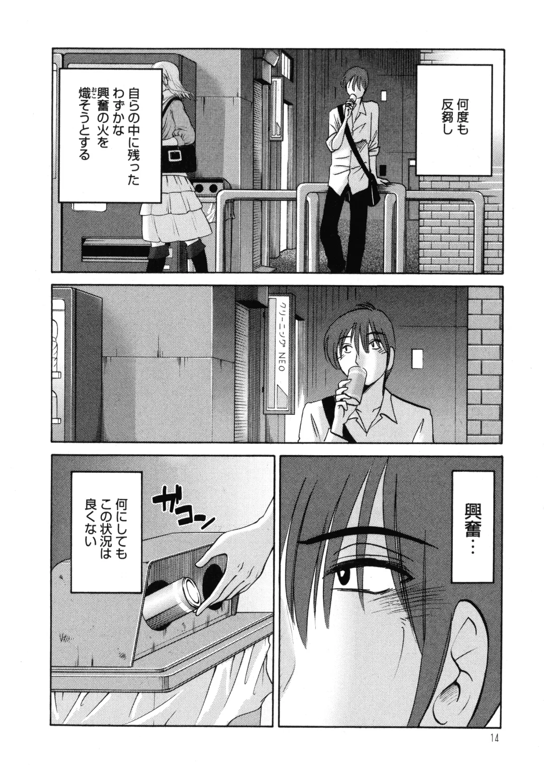 [Tsuyatsuya] Monokage no Iris 1 Fhentai - Page 15