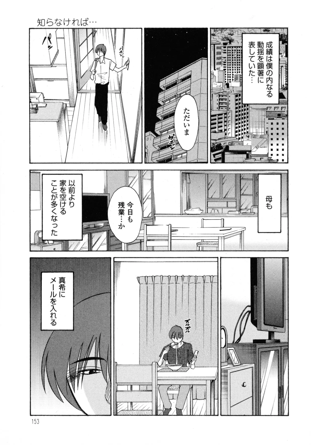 [Tsuyatsuya] Monokage no Iris 1 Fhentai - Page 154