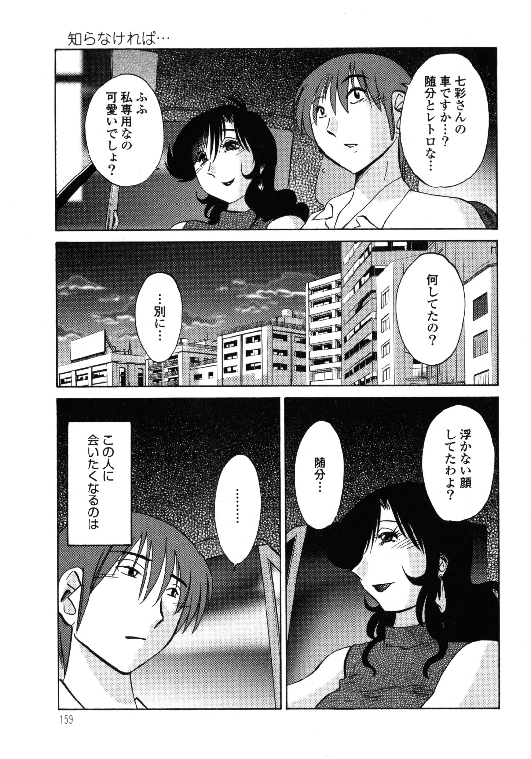 [Tsuyatsuya] Monokage no Iris 1 Fhentai - Page 160