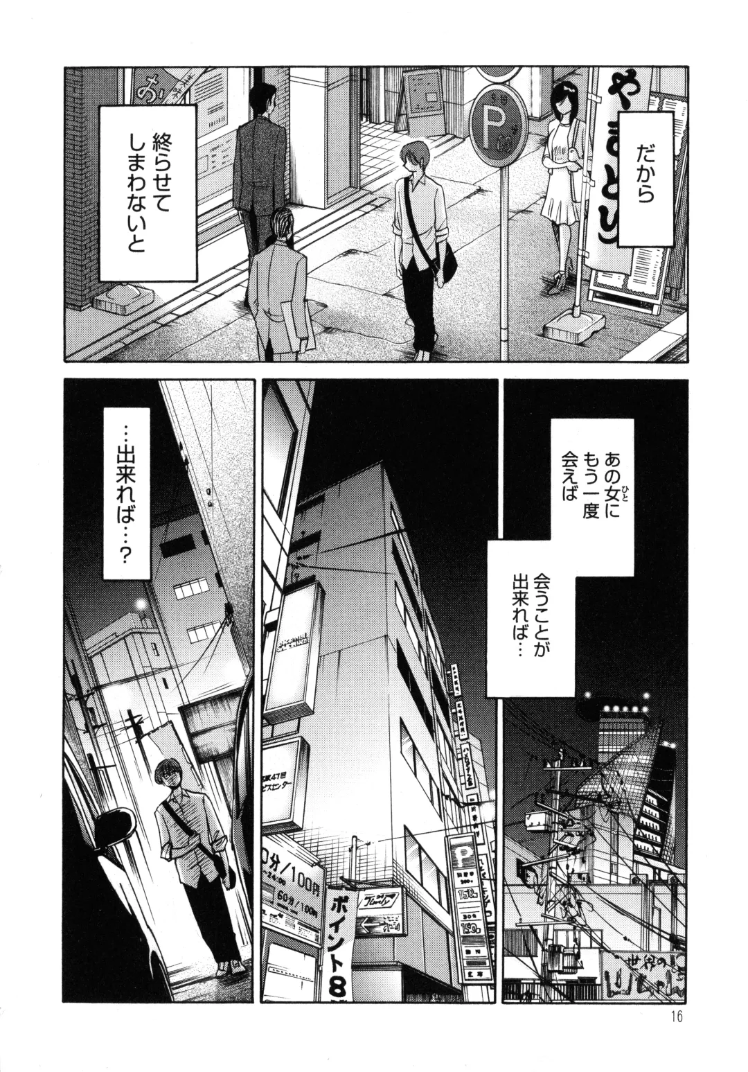 [Tsuyatsuya] Monokage no Iris 1 Fhentai - Page 17