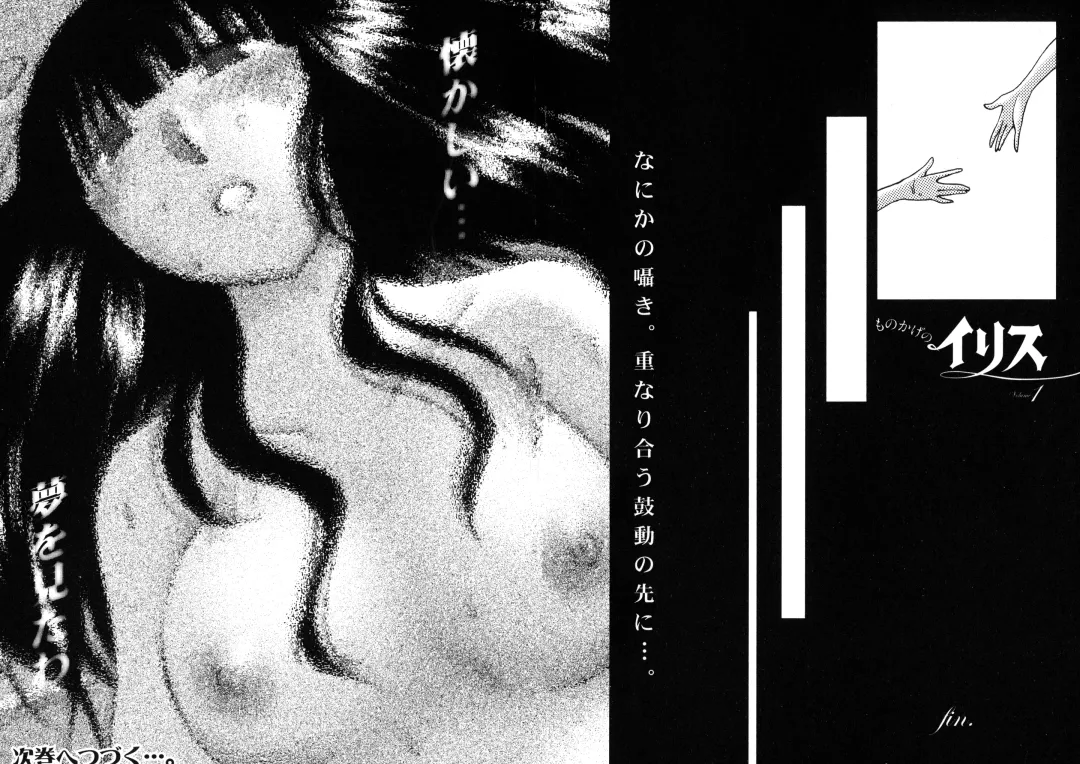 [Tsuyatsuya] Monokage no Iris 1 Fhentai - Page 201