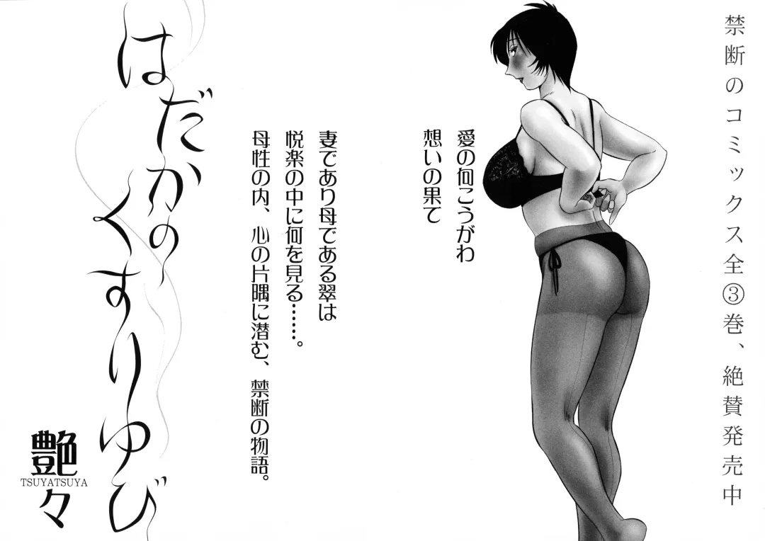 [Tsuyatsuya] Monokage no Iris 1 Fhentai - Page 202