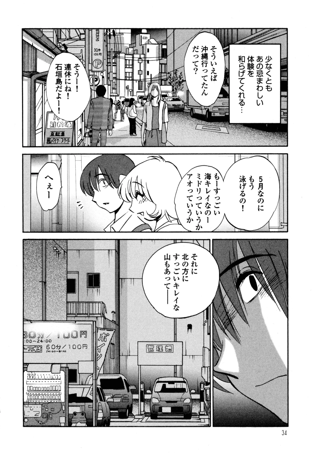 [Tsuyatsuya] Monokage no Iris 1 Fhentai - Page 35