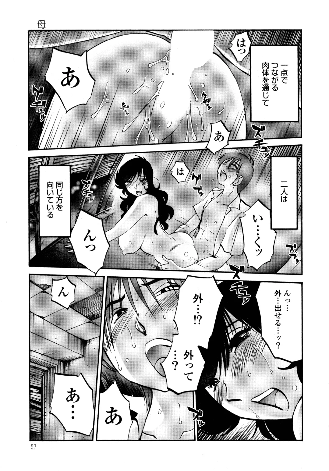[Tsuyatsuya] Monokage no Iris 1 Fhentai - Page 58